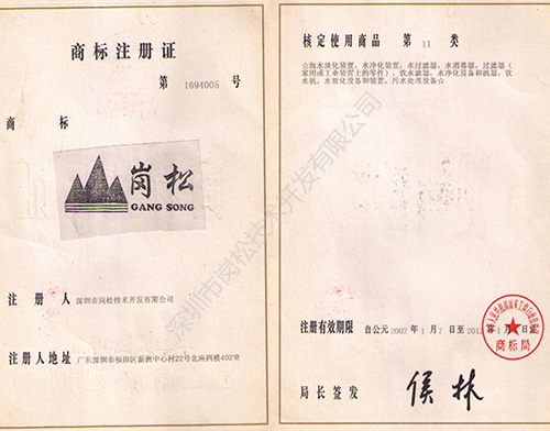 商標(biāo)注冊證